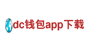 dc钱包app下载机械企业，专注机械制造和服务